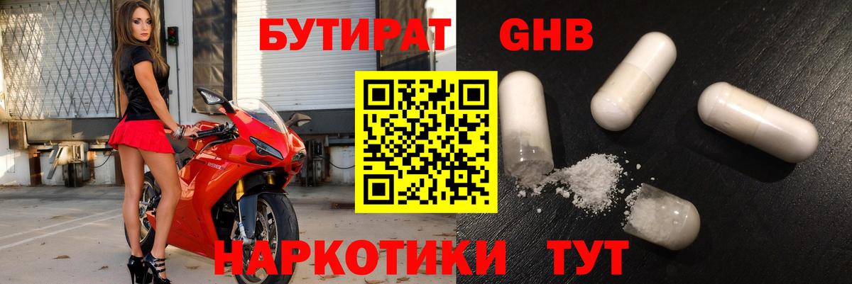 БУТИРАТ 99% Томск