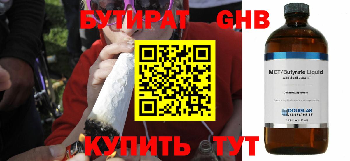 БУТИРАТ 1.4BDO  Бутират  Томск  Вход с VPN 