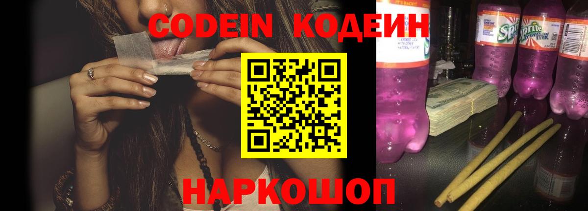 Codein напиток Lean (лин)  Кодеин напиток Lean (лин)  Томск  Вход с VPN 
