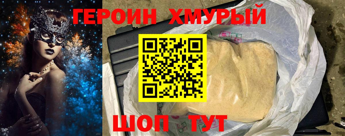 Томск  ГЕРОИН герыч  Вход с VPN 
