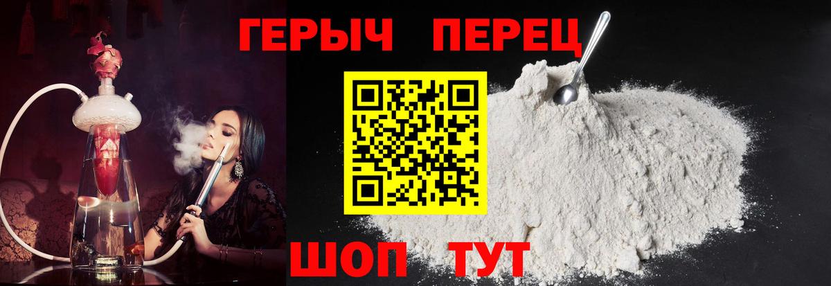 Героин Heroin Томск