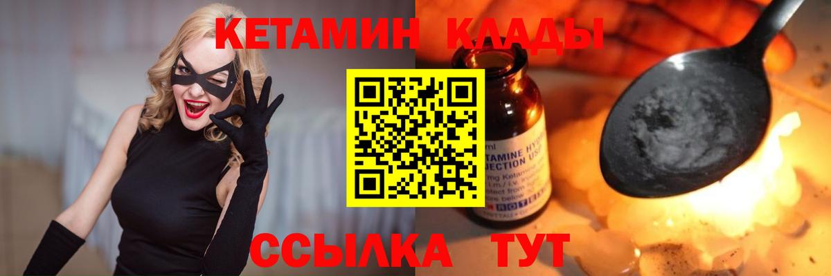 Кетамин VHQ Томск