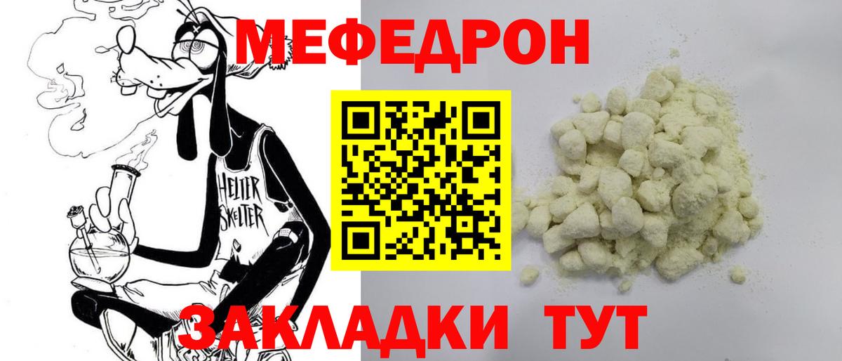 МЕФ мука  Вход с VPN  Меф  Томск 