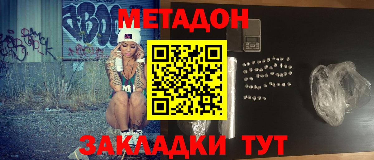 Метадон VHQ Томск