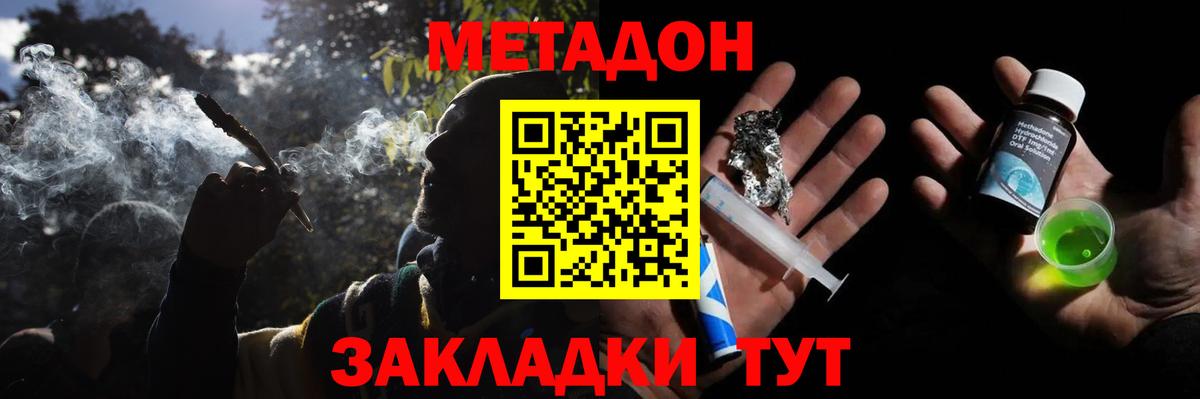 Томск  МЕТАДОН кристалл  Вход с VPN 
