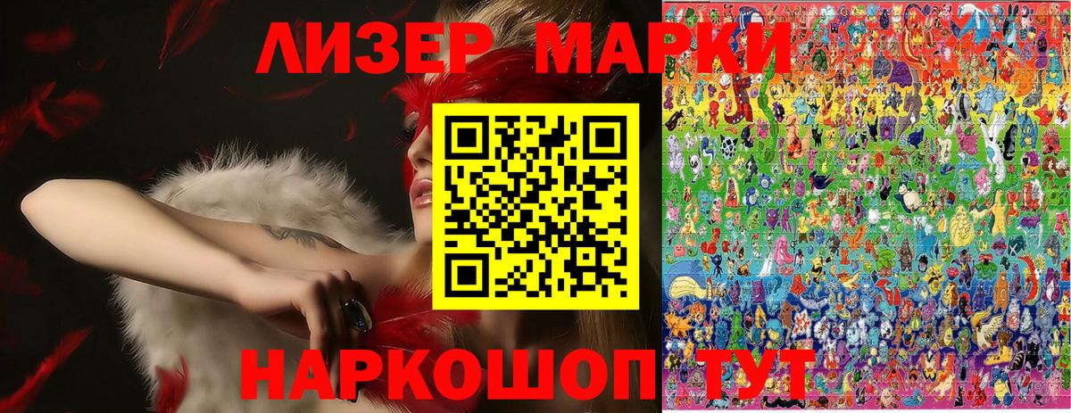 Наркотические марки 1,8мг Томск