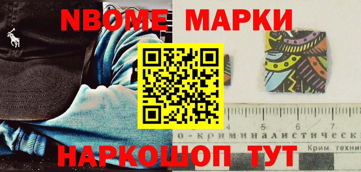 Марки NBOMe 1500мкг  Марки 25I-NBOMe  Томск  Вход с VPN 