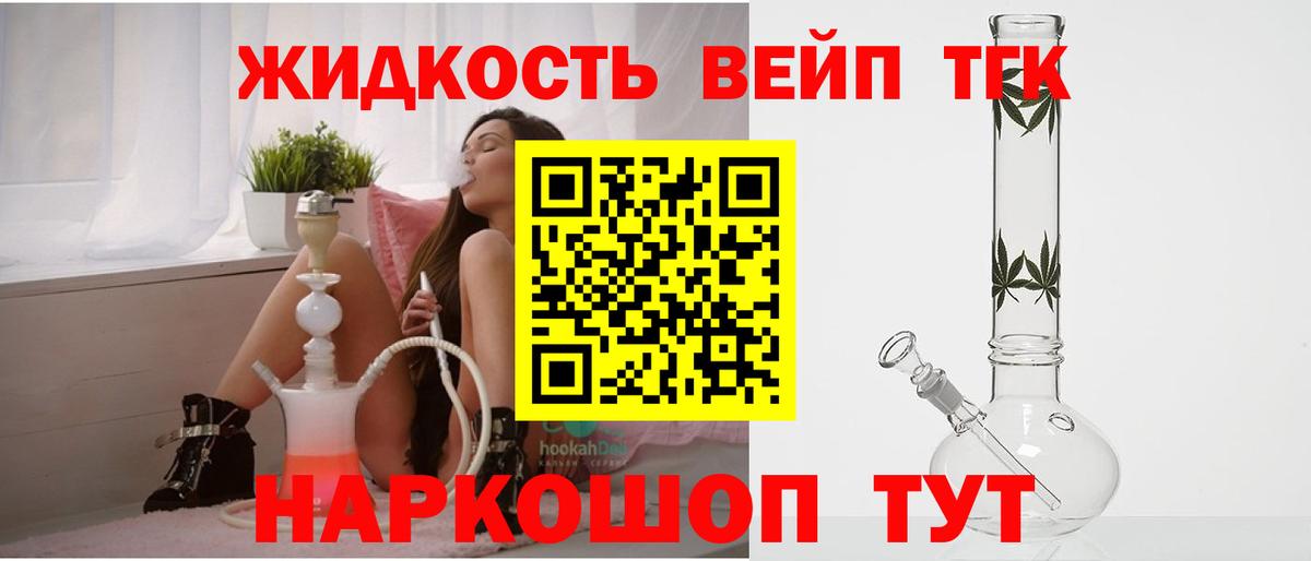 ТГК жижа Томск